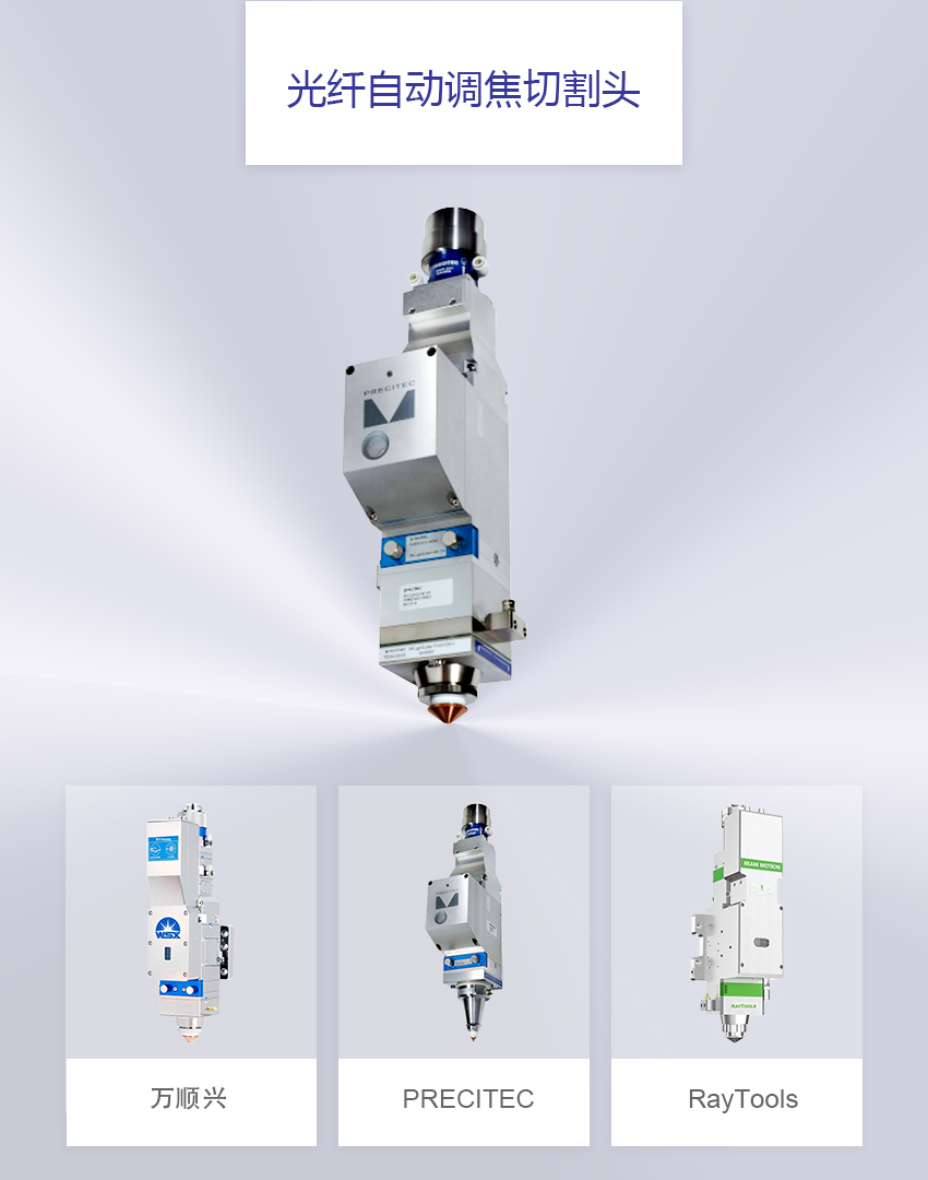 德國普雷茨特PRECITEC，深圳萬順興，瑞士嘉強RayTools，光纖激光切割頭