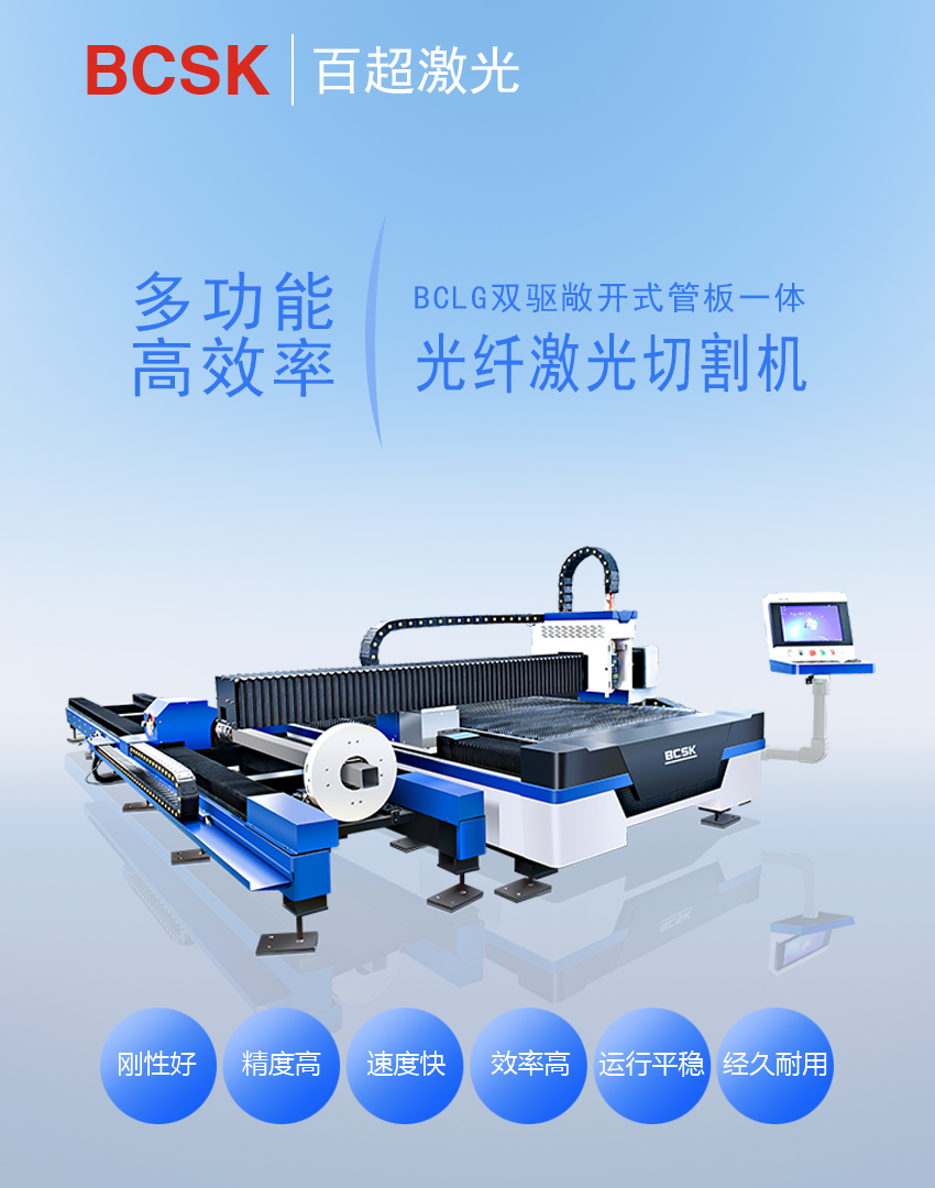 管板一體激光切割機