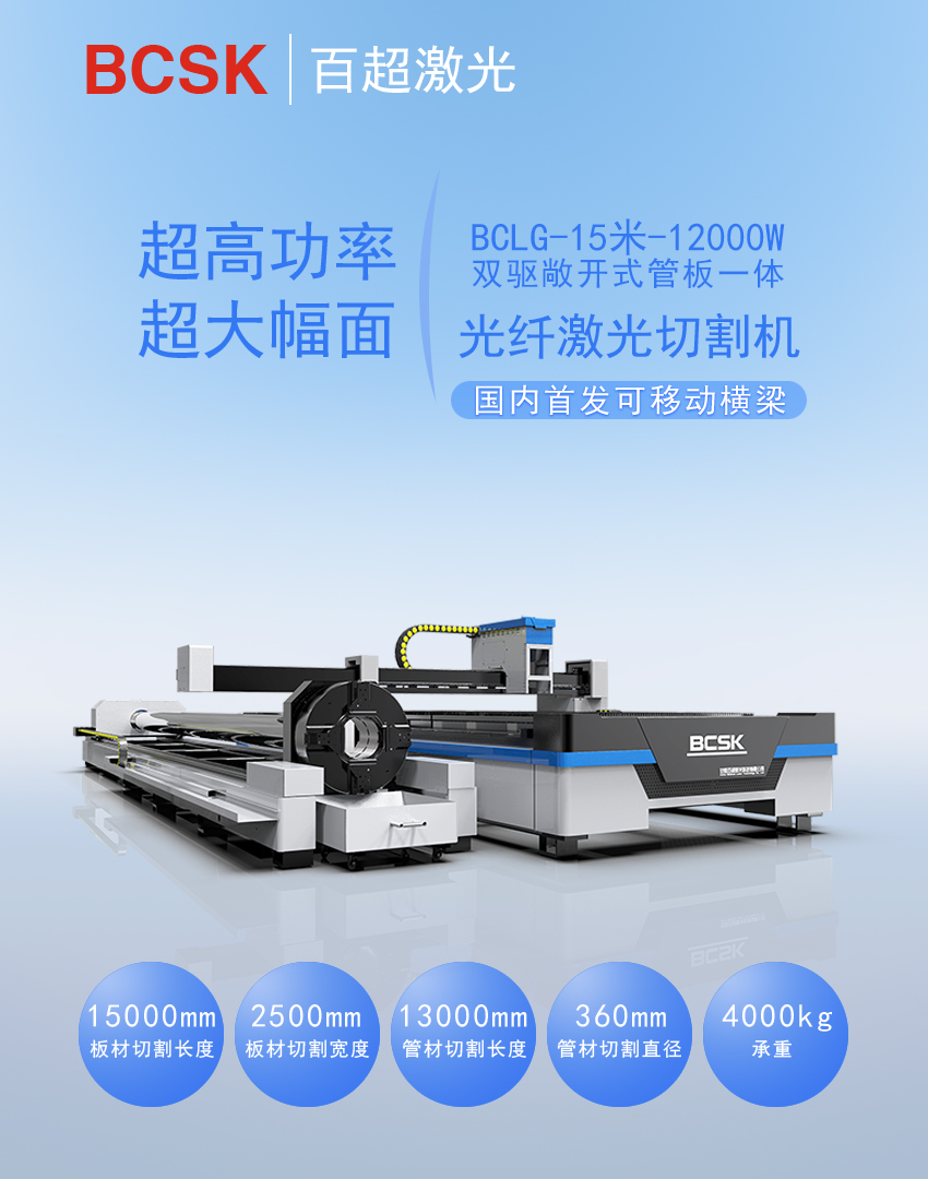 大型管板一體激光切割機(jī)