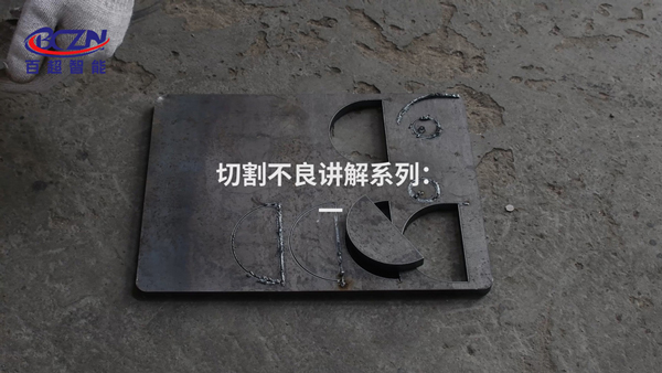 光纖激光切割機切割不良講解