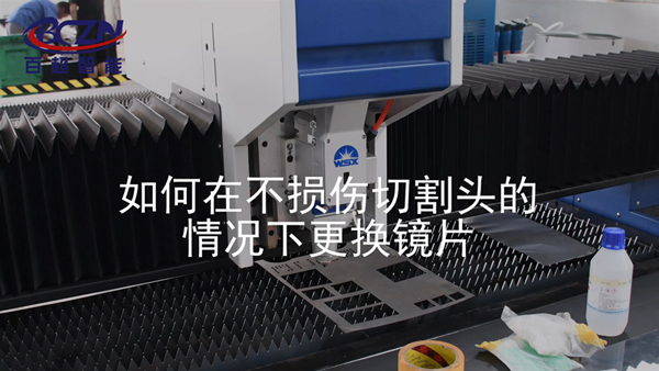 光纖激光切割機如何更換鏡片