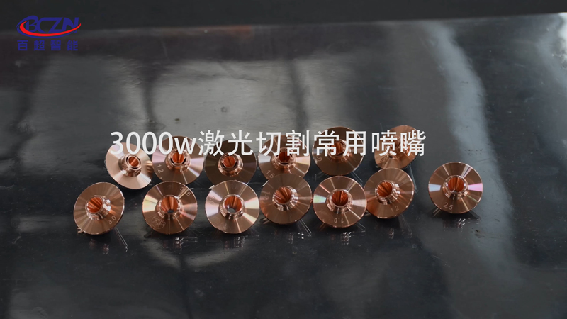 3000瓦激光切割機噴嘴選型說明