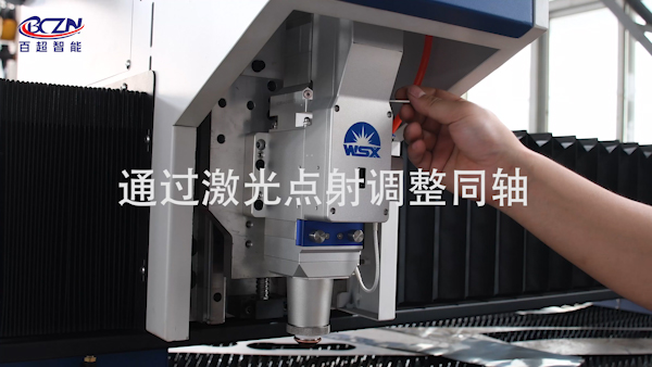 光纖激光切割機如何調整同軸