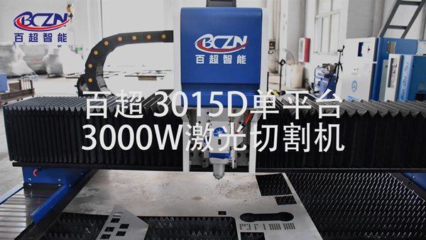3015D 小臺面光纖激光切割機 操作說明及保養